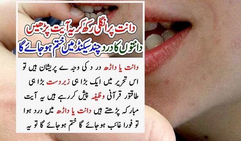 Powerful Quranic Remedy for Toothache A Comprehensive Guide